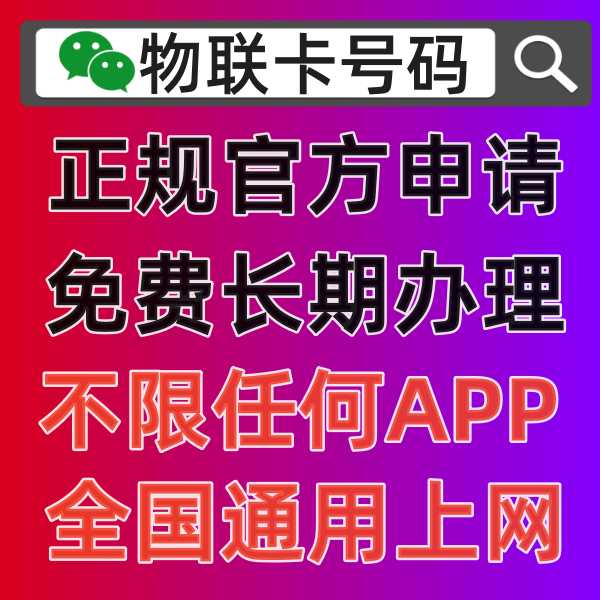 什么是物联卡呢，能插在手机上进行使用吗？