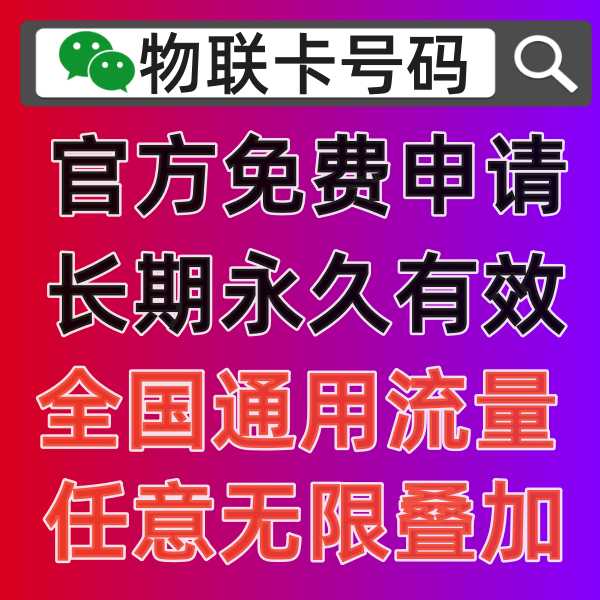 物联卡是什么意思的卡，想在手机上使用可以吗？